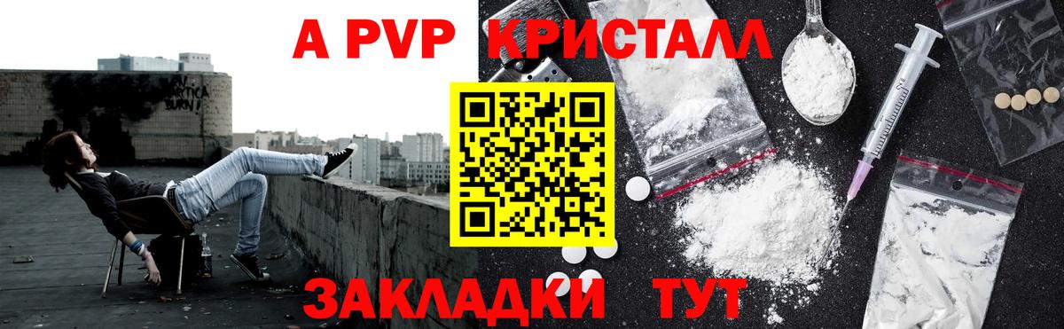 APVP Crystall  A-PVP крисы CK  Трёхгорный  Вход с VPN 