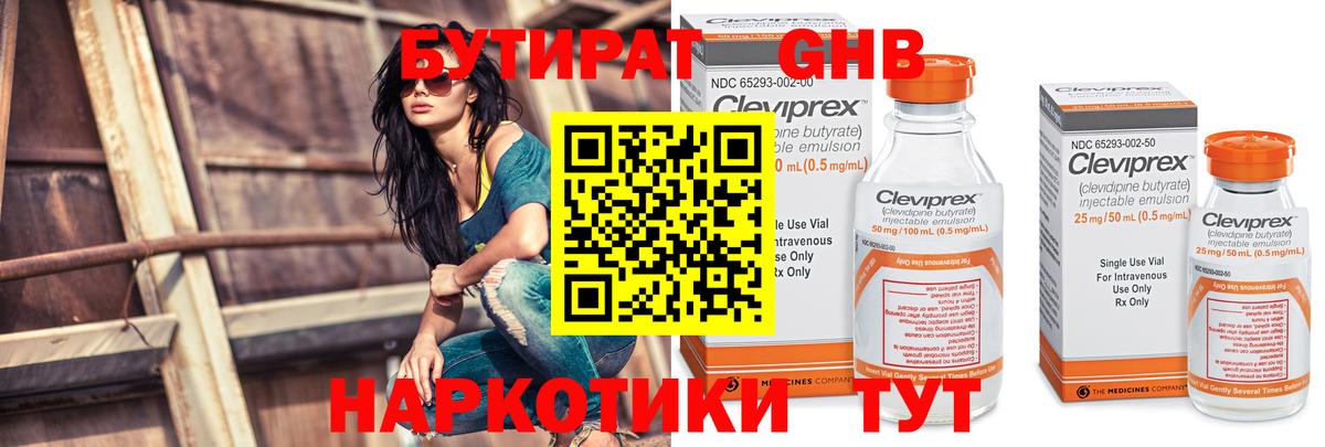 БУТИРАТ GHB Трёхгорный