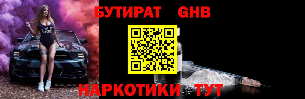 БУТИРАТ бутик  Вход с VPN  Бутират  Трёхгорный 