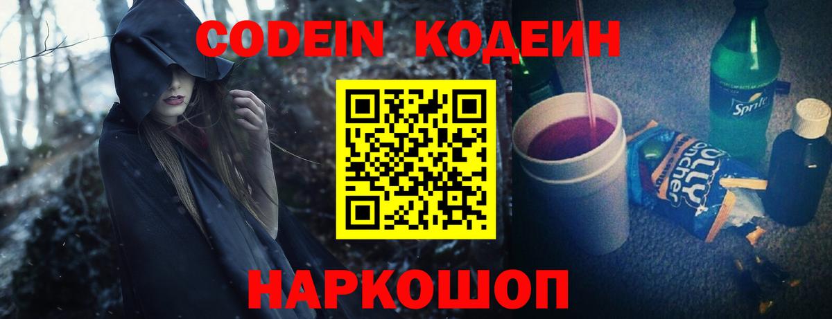 Трёхгорный  Кодеиновый сироп Lean Purple Drank  Вход с VPN  Кодеин Purple Drank 