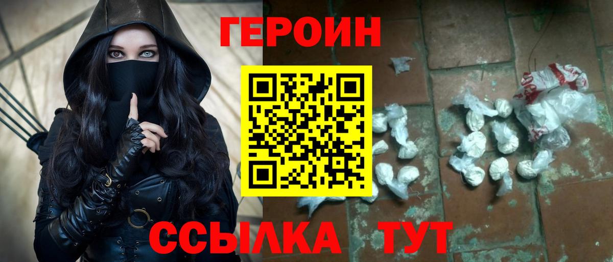 ГЕРОИН  Героин белый  Вход с VPN  Трёхгорный 