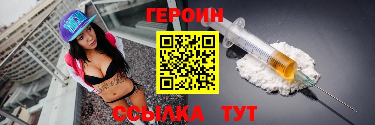Героин герыч Трёхгорный