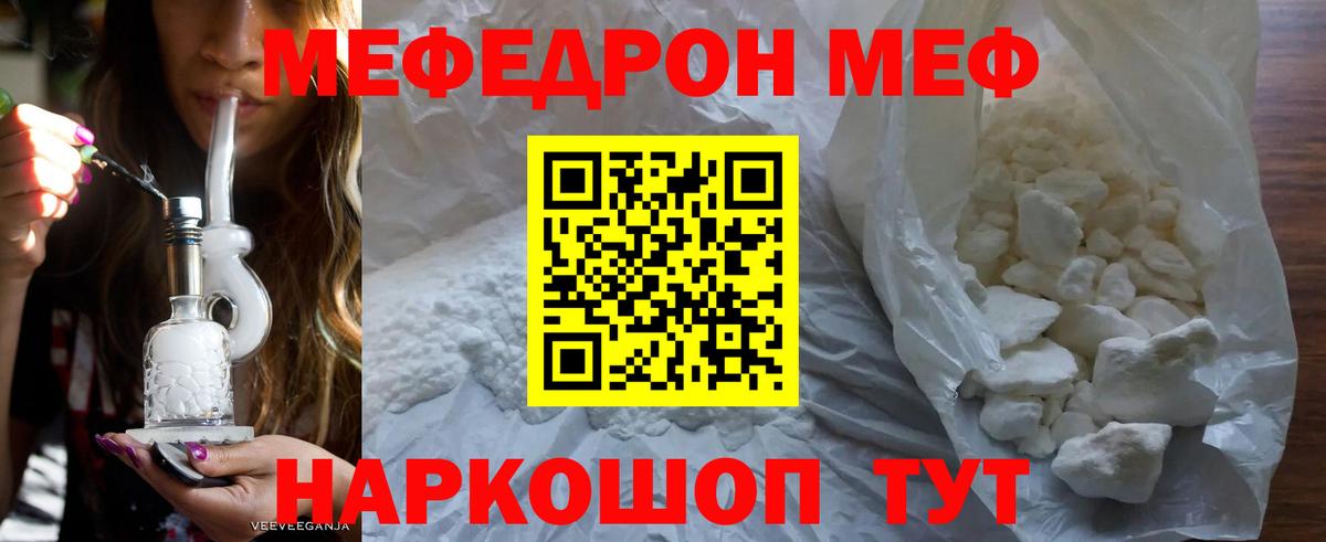 МЕФ  Трёхгорный