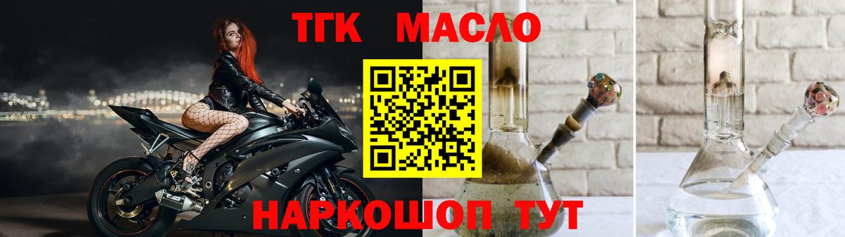 ТГК гашишное масло Трёхгорный